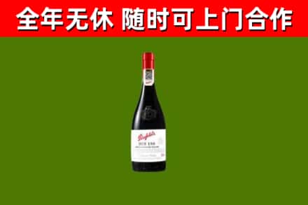 武乡县回收奔富红酒