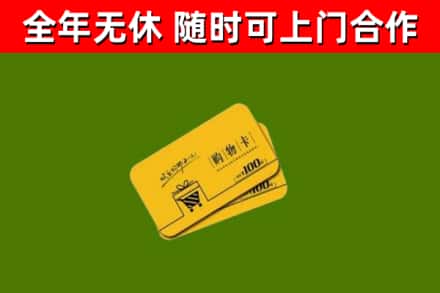 武乡县烟酒回收购物卡.jpg
